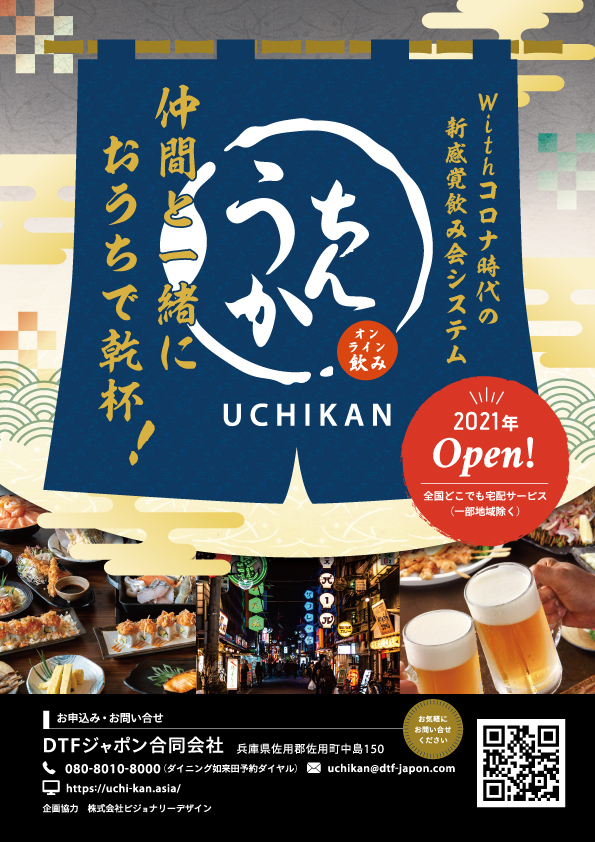 うちらんお客様用チラシ（表）