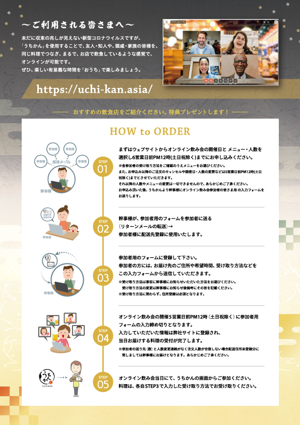 うちらんお客様用チラシ（裏）