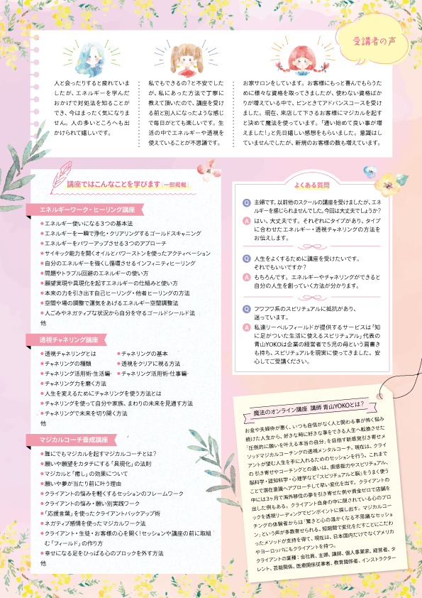 魔法のオンライン講座チラシ（裏）チラシ