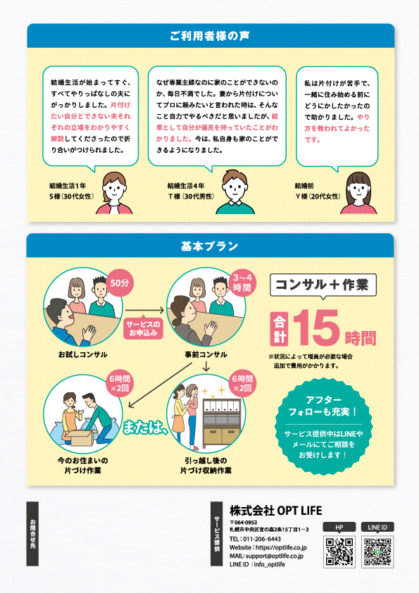 株式会社OPT LIFE様 快適暮らしA4チラシ