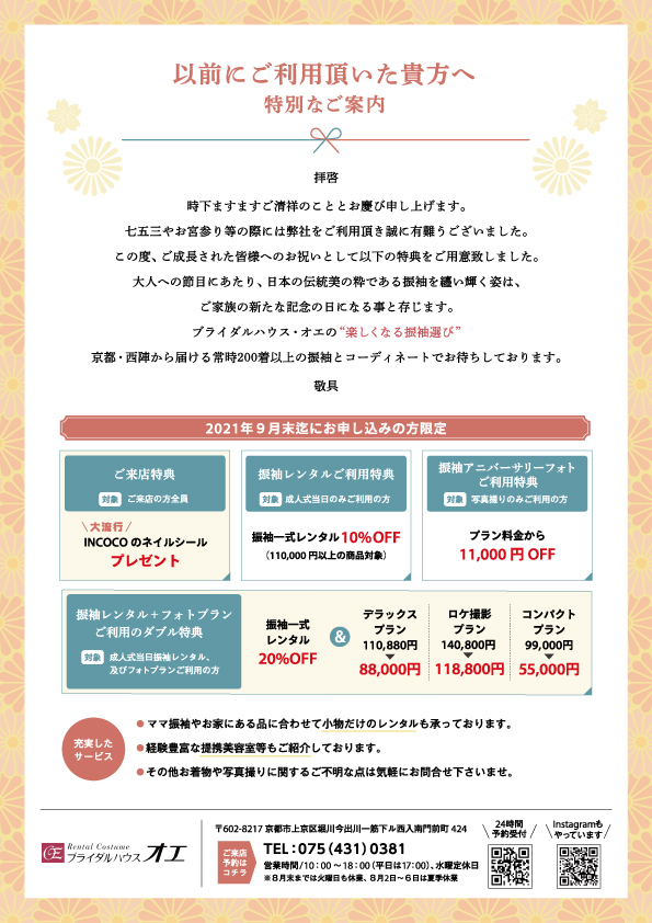 ブライダルハウス オエ様　特別なご案内A4チラシ
