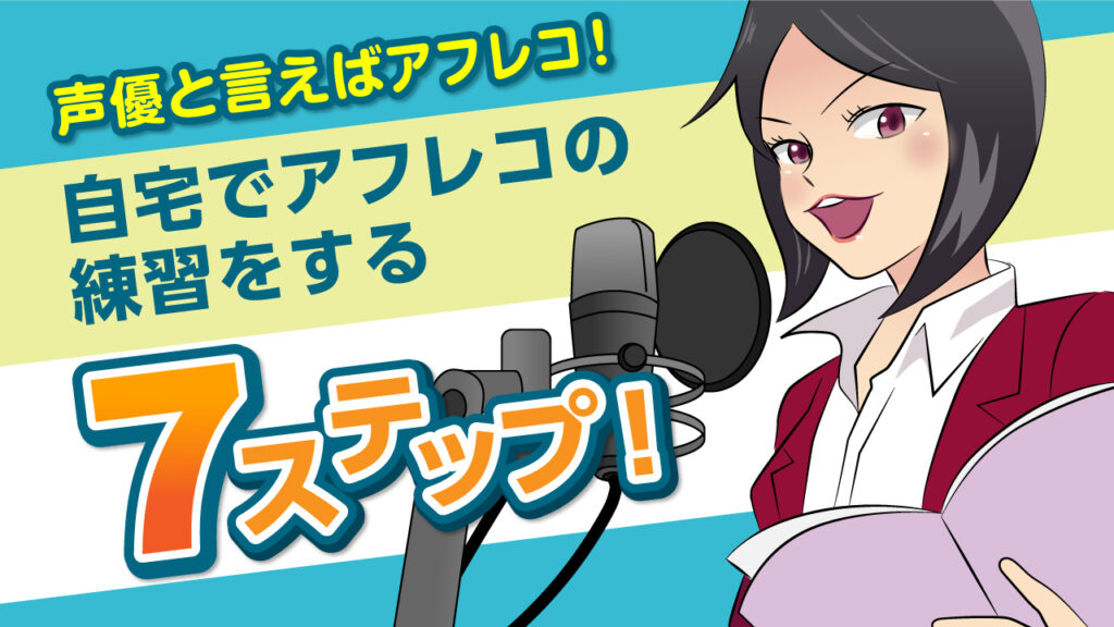 声優になりたい委員会様 youtubeサムネイル 1280×720