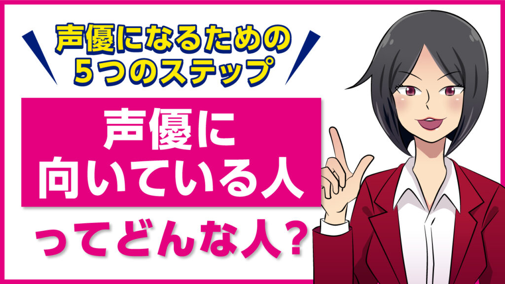 声優になりたい委員会様 youtubeサムネイル 1280×720