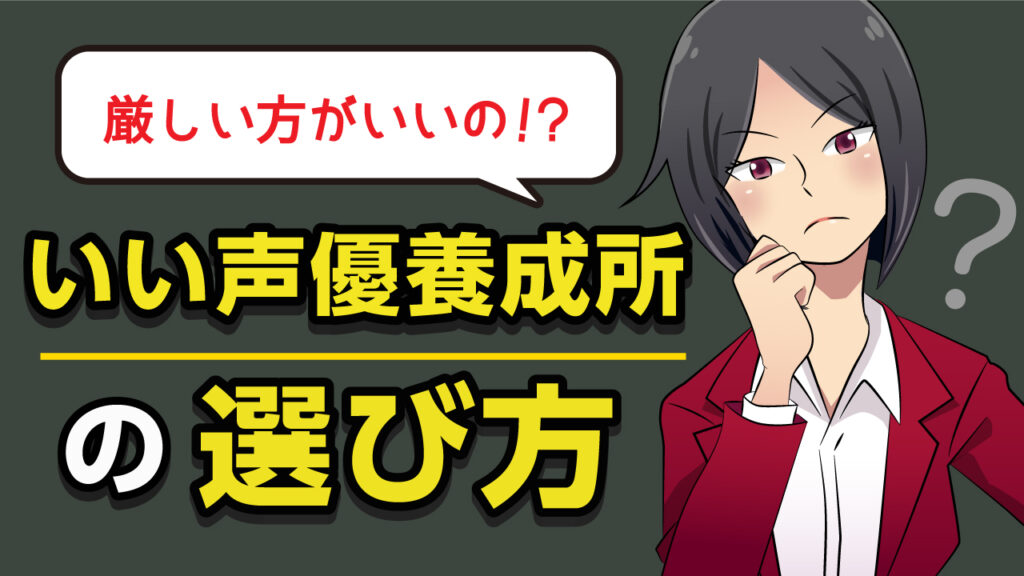 声優になりたい委員会様 youtubeサムネイル 1280×720