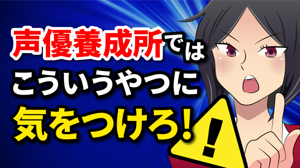 声優になりたい委員会様 youtubeサムネイル 1280×720