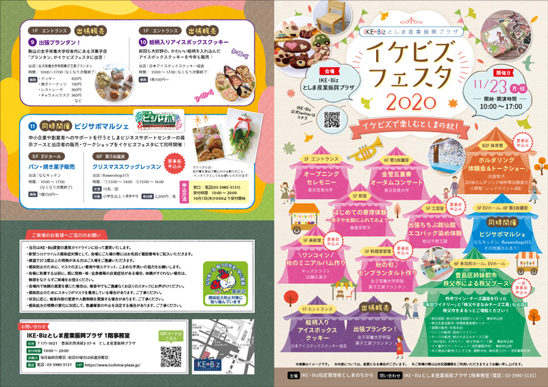 イケビズフェスタ2020チラシ（裏）