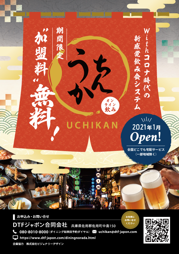 うちかんチラシ表