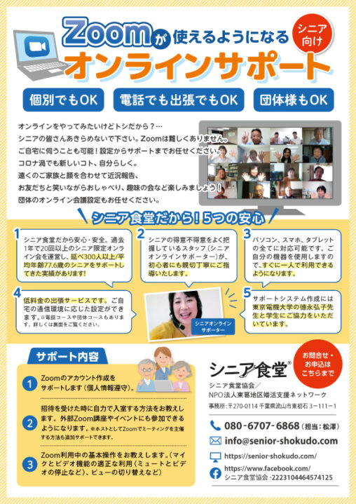 シニア食堂様A4チラシ