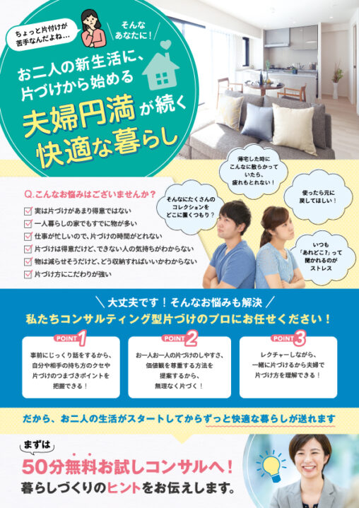 株式会社OPT LIFE様 快適暮らしA4チラシ