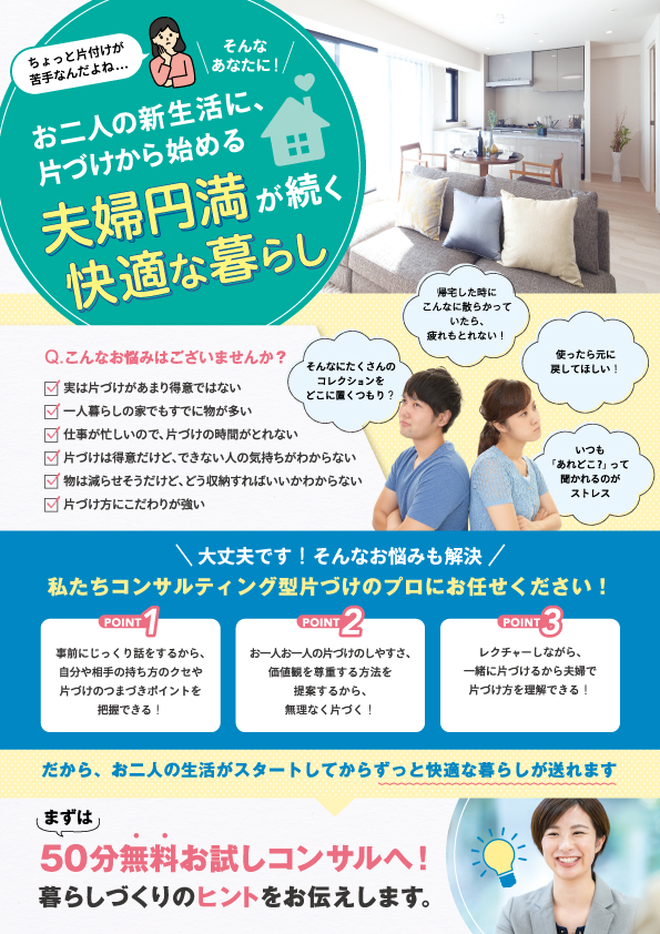 株式会社OPT LIFE様 快適暮らしA4チラシ