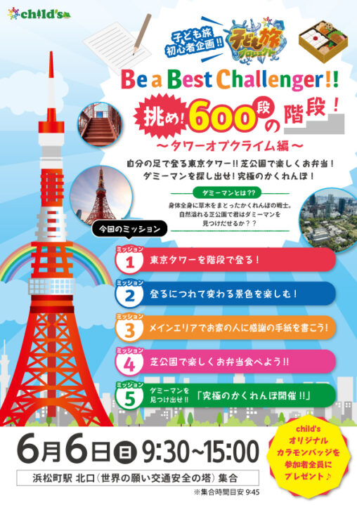 child's様 イベント告知A4チラシ