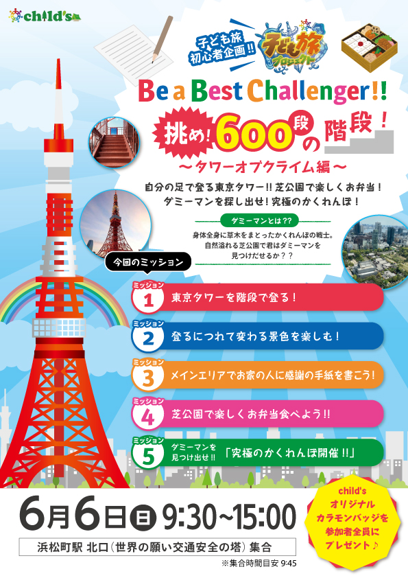 child's様 イベント告知A4チラシ