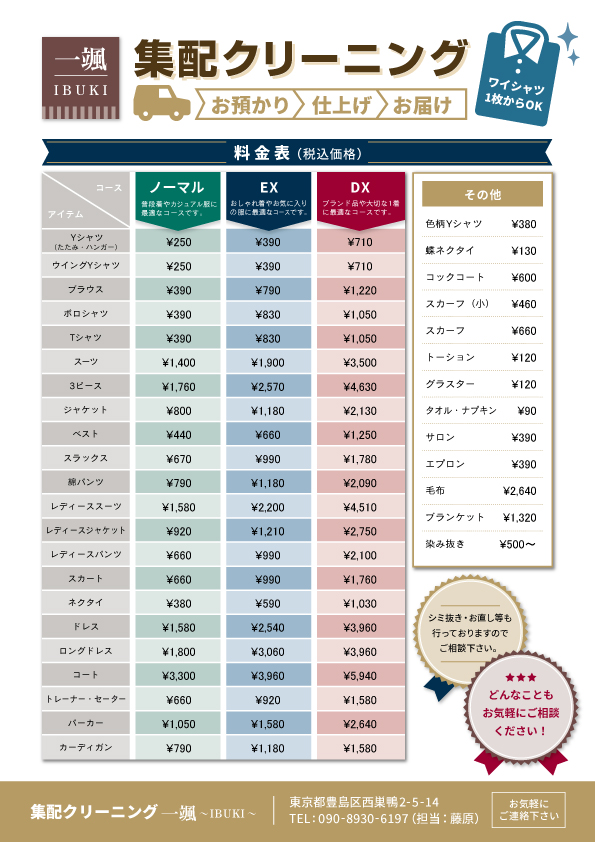 颯様　A4料金表