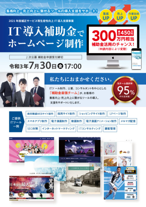 ビジョナリーデザイン様　ホームページ制作営業用A4チラシ（表）