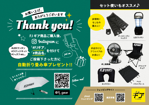 FJ CRAFT様キャンペーンA5チラシ