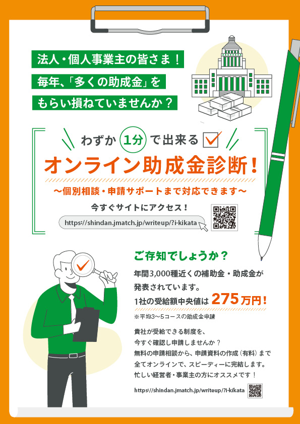 株式会社ライトアップ様　オンライン助成金診断A4チラシ