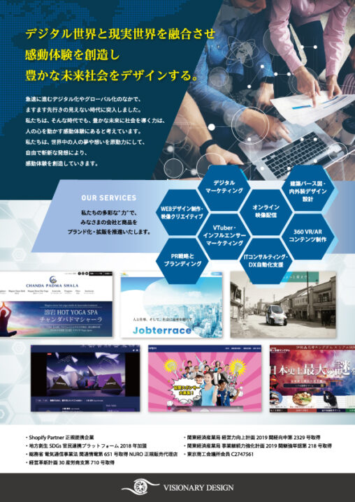 ビジョナリーデザイン様 自社サービス営業用A4チラシ