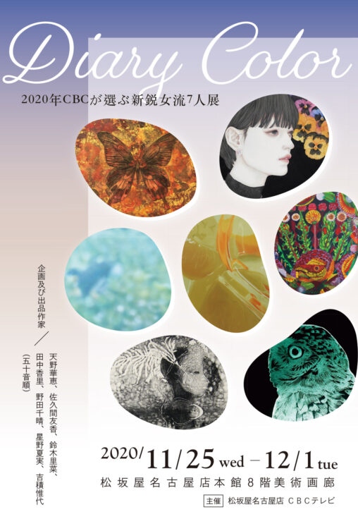 佐久間友香様 グループ展告知DM